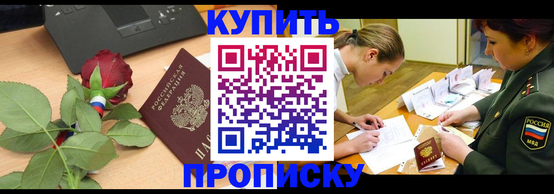 прописка регистрация в Хвалынске